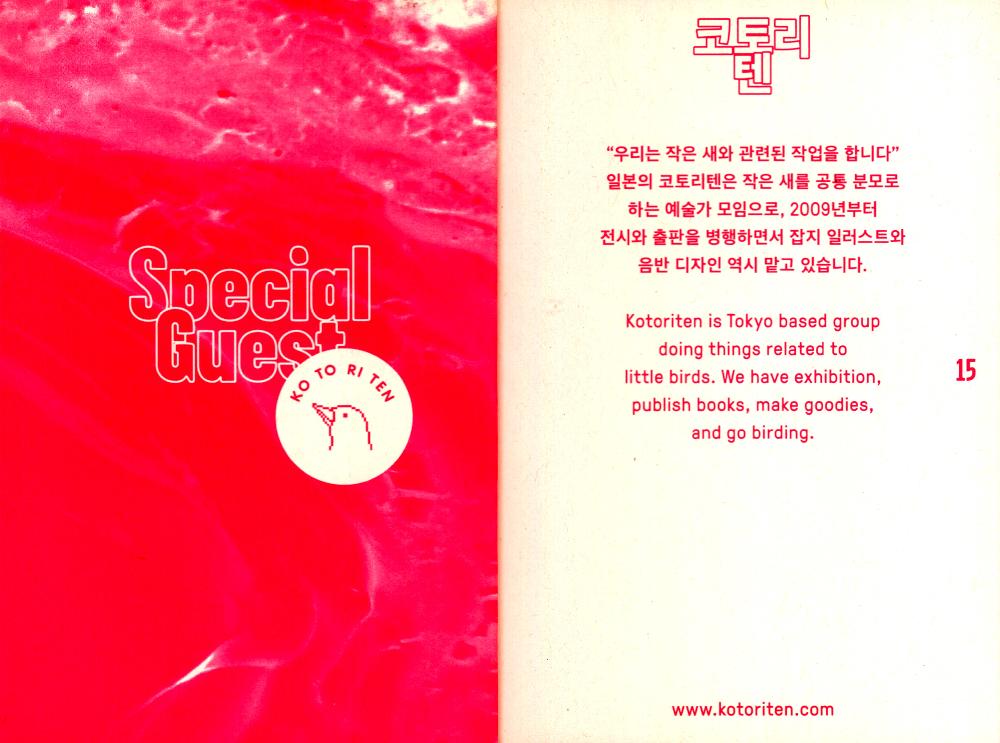 2014년 《UNLIMITED EDITION 6》 INDEPENDENT BOOK & GOODS MARKET  Official guide