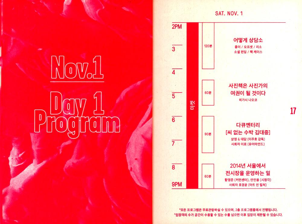 2014년 《UNLIMITED EDITION 6》 INDEPENDENT BOOK & GOODS MARKET  Official guide