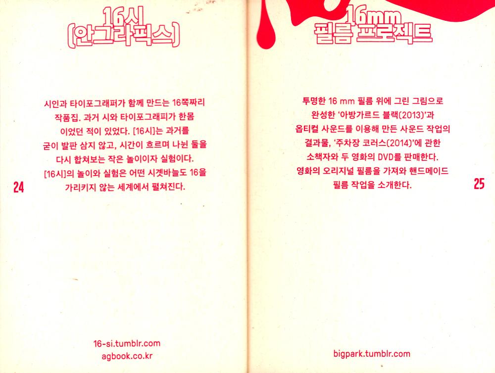 2014년 《UNLIMITED EDITION 6》 INDEPENDENT BOOK & GOODS MARKET  Official guide