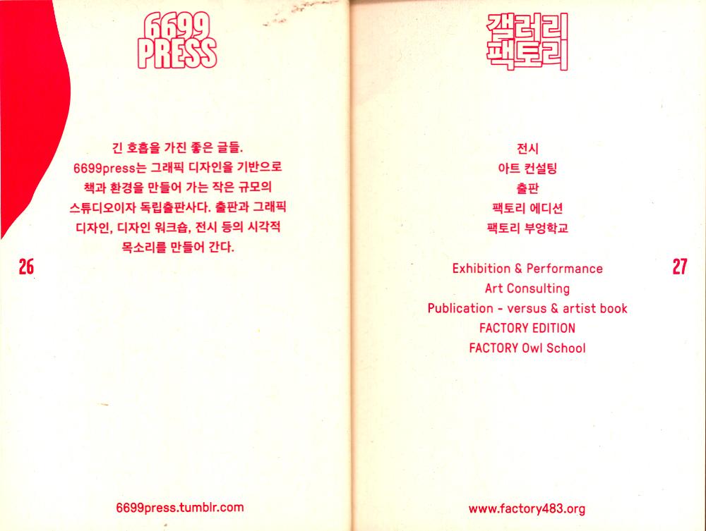 2014년 《UNLIMITED EDITION 6》 INDEPENDENT BOOK & GOODS MARKET  Official guide