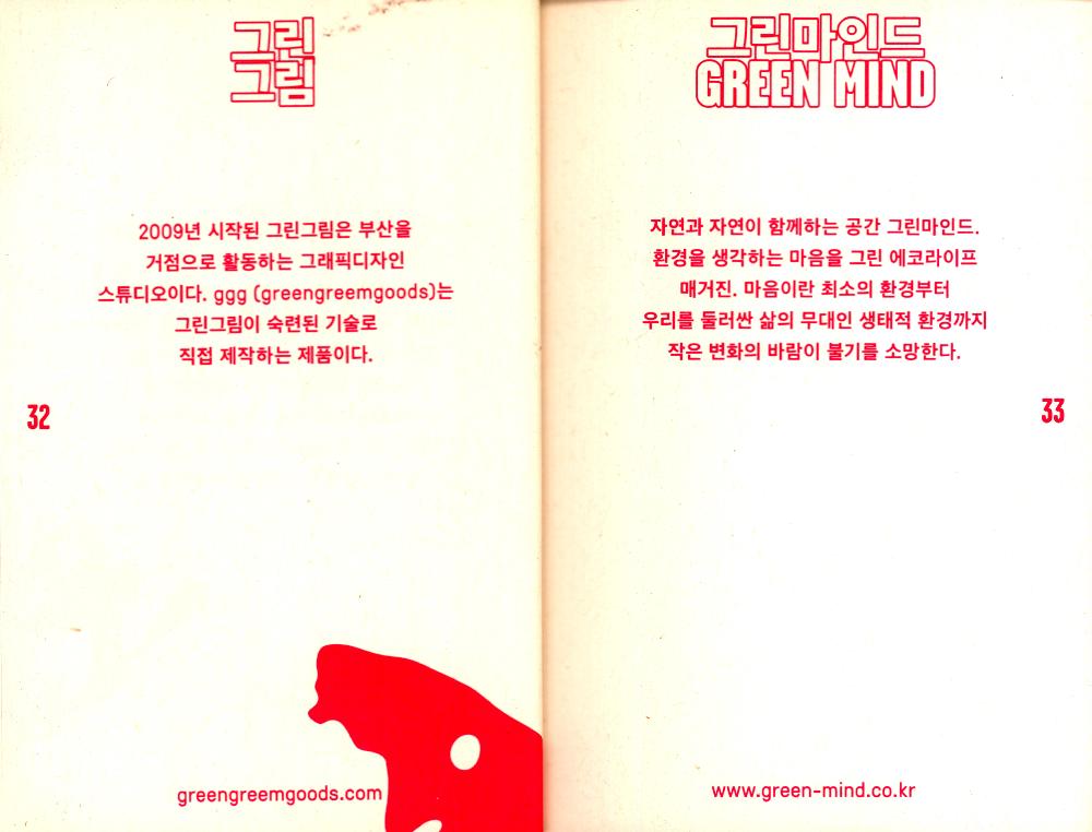 2014년 《UNLIMITED EDITION 6》 INDEPENDENT BOOK & GOODS MARKET  Official guide