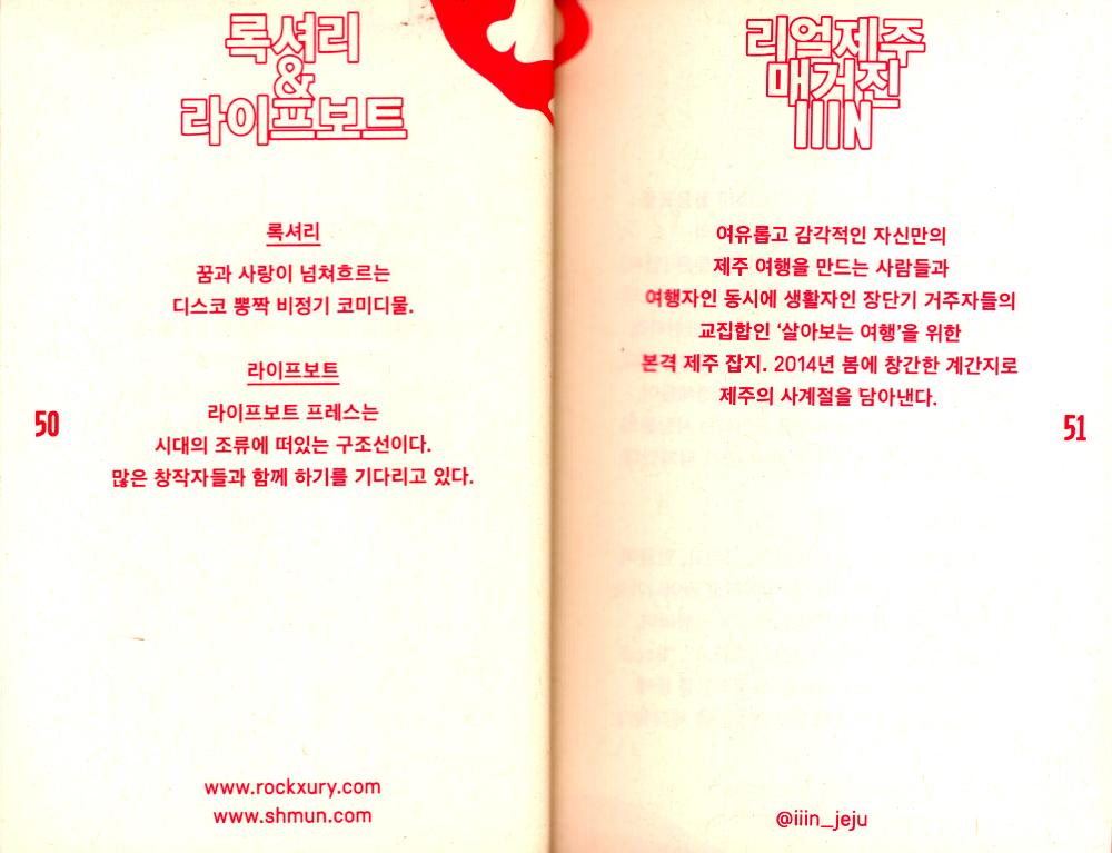 2014년 《UNLIMITED EDITION 6》 INDEPENDENT BOOK & GOODS MARKET  Official guide