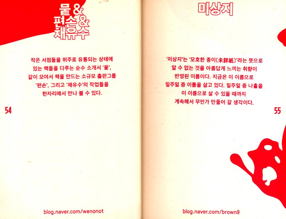 2014년 《UNLIMITED EDITION 6》 INDEPENDENT BOOK & GOODS MARKET  Official guide