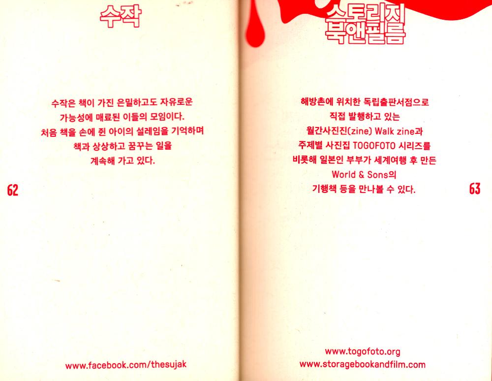 2014년 《UNLIMITED EDITION 6》 INDEPENDENT BOOK & GOODS MARKET  Official guide