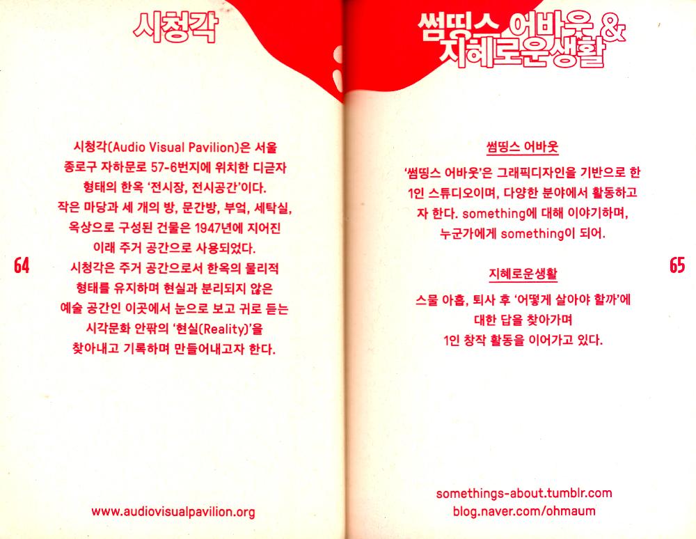 2014년 《UNLIMITED EDITION 6》 INDEPENDENT BOOK & GOODS MARKET  Official guide