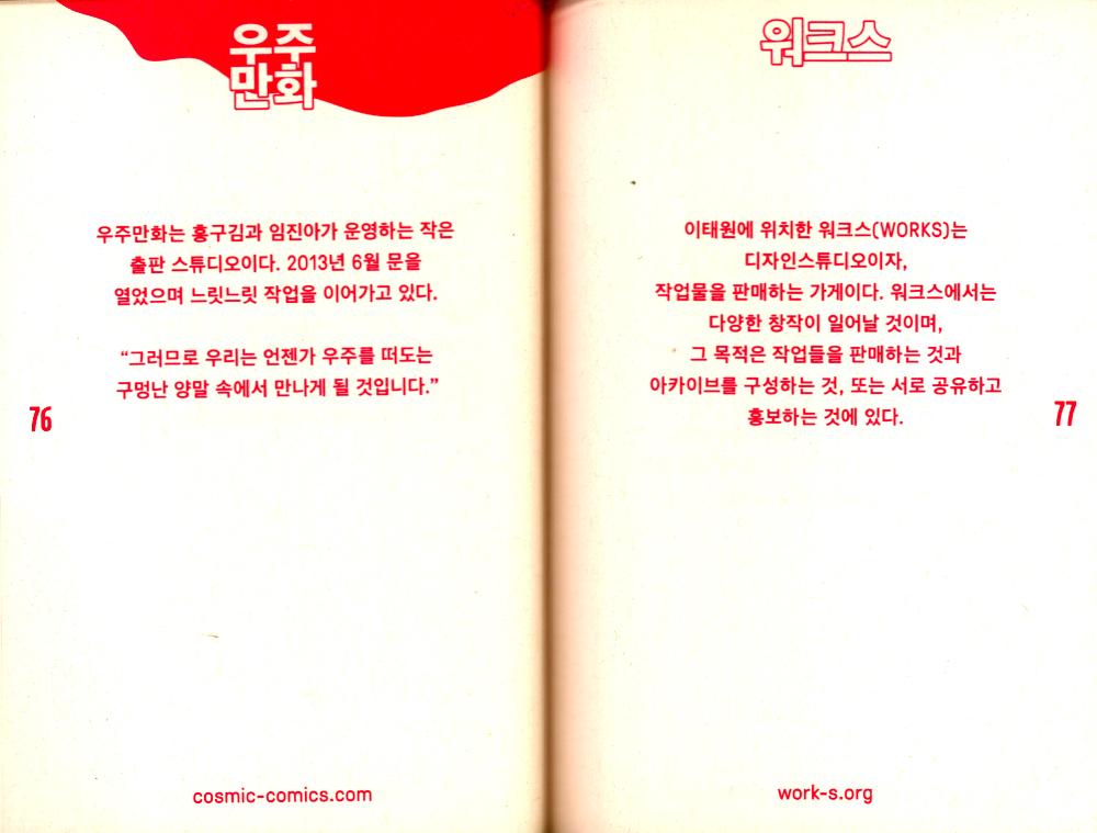 2014년 《UNLIMITED EDITION 6》 INDEPENDENT BOOK & GOODS MARKET  Official guide