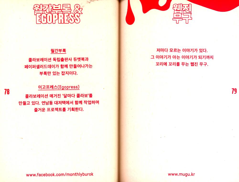 2014년 《UNLIMITED EDITION 6》 INDEPENDENT BOOK & GOODS MARKET  Official guide