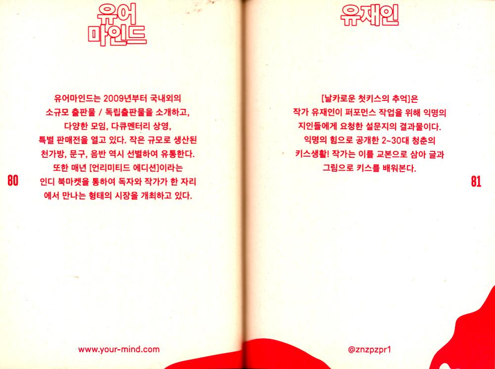 2014년 《UNLIMITED EDITION 6》 INDEPENDENT BOOK & GOODS MARKET  Official guide