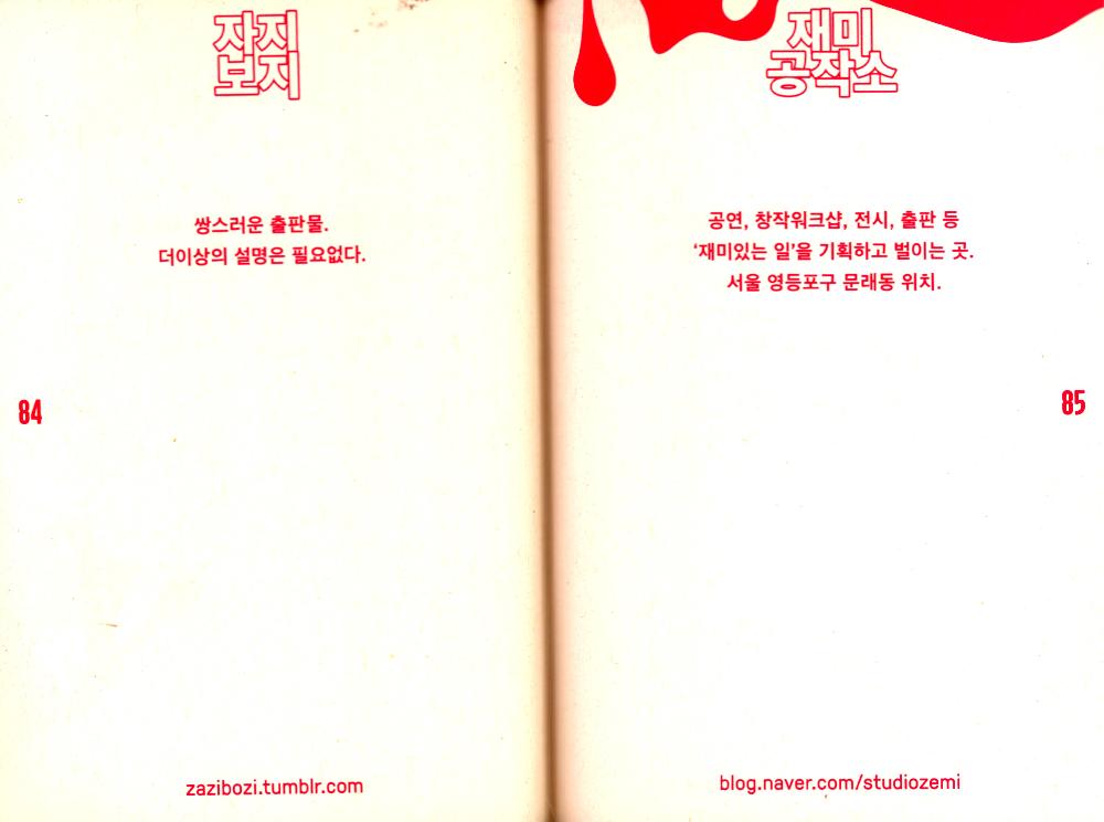 2014년 《UNLIMITED EDITION 6》 INDEPENDENT BOOK & GOODS MARKET  Official guide 2