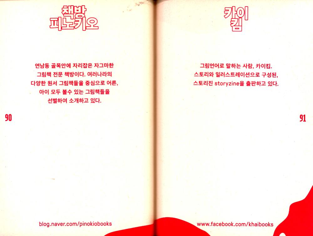 2014년 《UNLIMITED EDITION 6》 INDEPENDENT BOOK & GOODS MARKET  Official guide 5