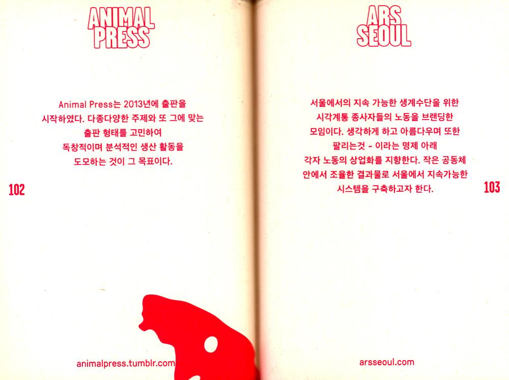 2014년 《UNLIMITED EDITION 6》 INDEPENDENT BOOK & GOODS MARKET  Official guide
