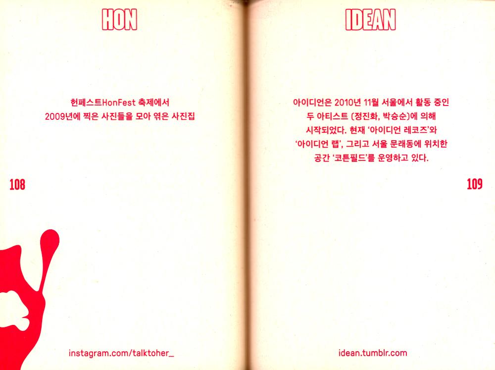 2014년 《UNLIMITED EDITION 6》 INDEPENDENT BOOK & GOODS MARKET  Official guide