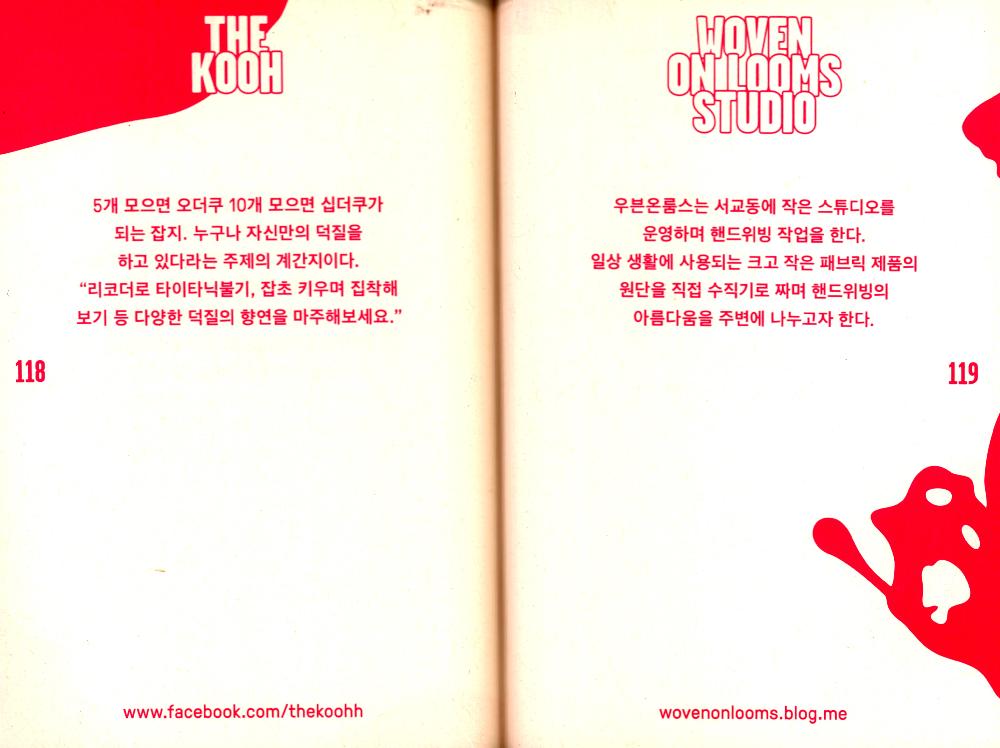 2014년 《UNLIMITED EDITION 6》 INDEPENDENT BOOK & GOODS MARKET  Official guide
