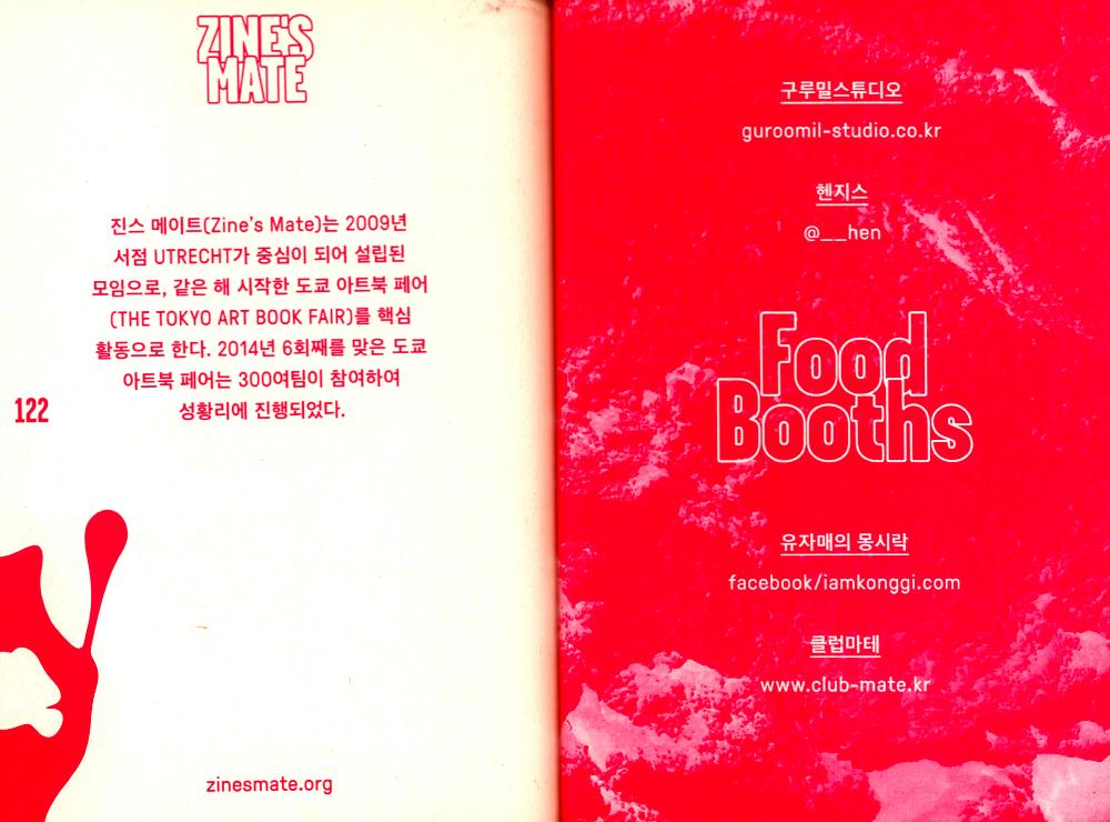 2014년 《UNLIMITED EDITION 6》 INDEPENDENT BOOK & GOODS MARKET  Official guide
