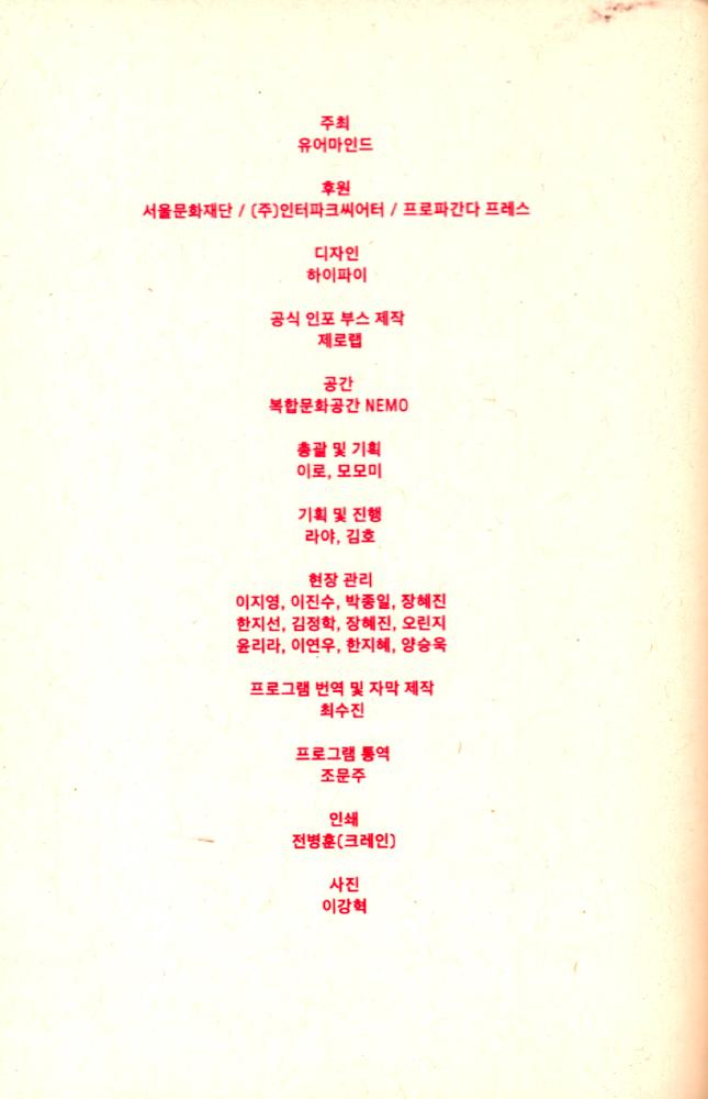 2014년 《UNLIMITED EDITION 6》 INDEPENDENT BOOK & GOODS MARKET  Official guide