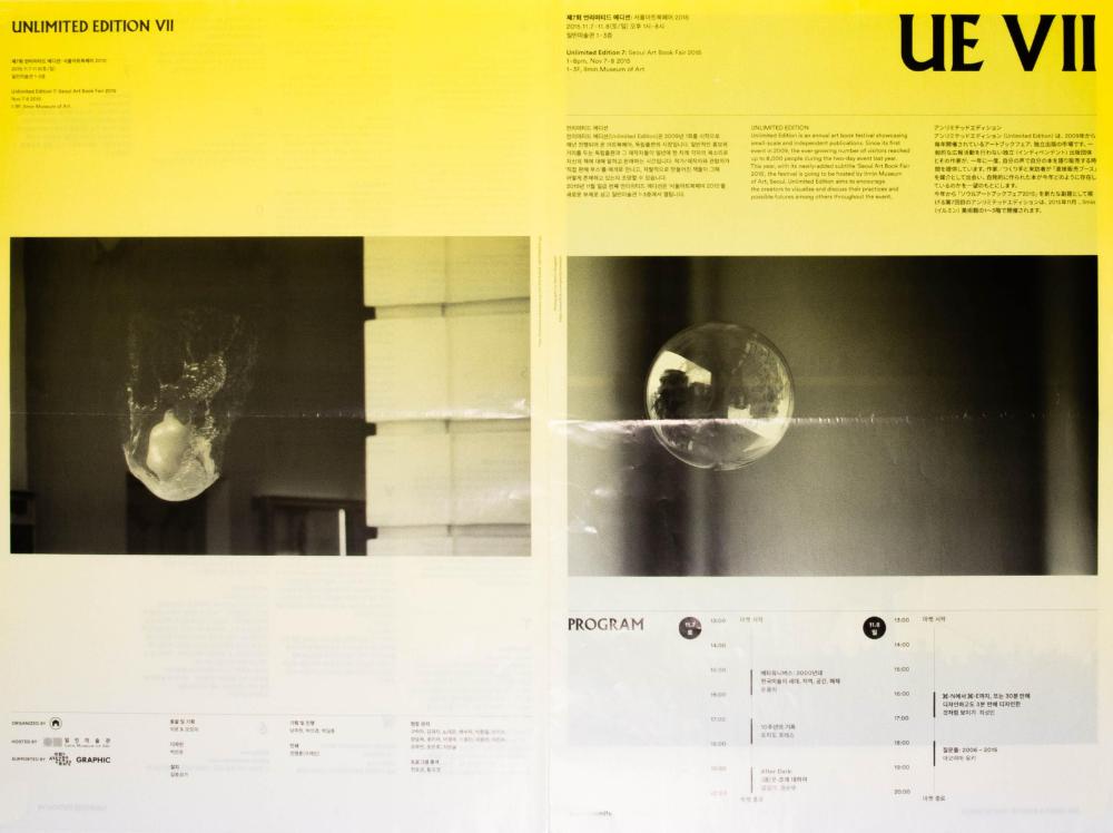 2015년 11월 7일《UNLIMITED EDITION 7》 SEOUL ART BOOK FAIR 포스터 1