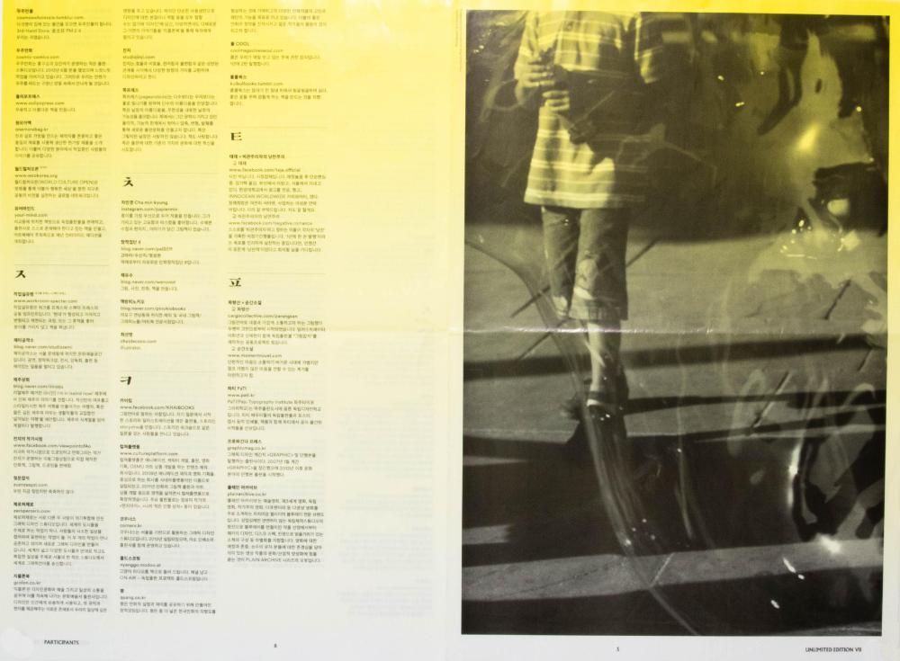 2015년 11월 7일《UNLIMITED EDITION 7》 SEOUL ART BOOK FAIR 포스터 6