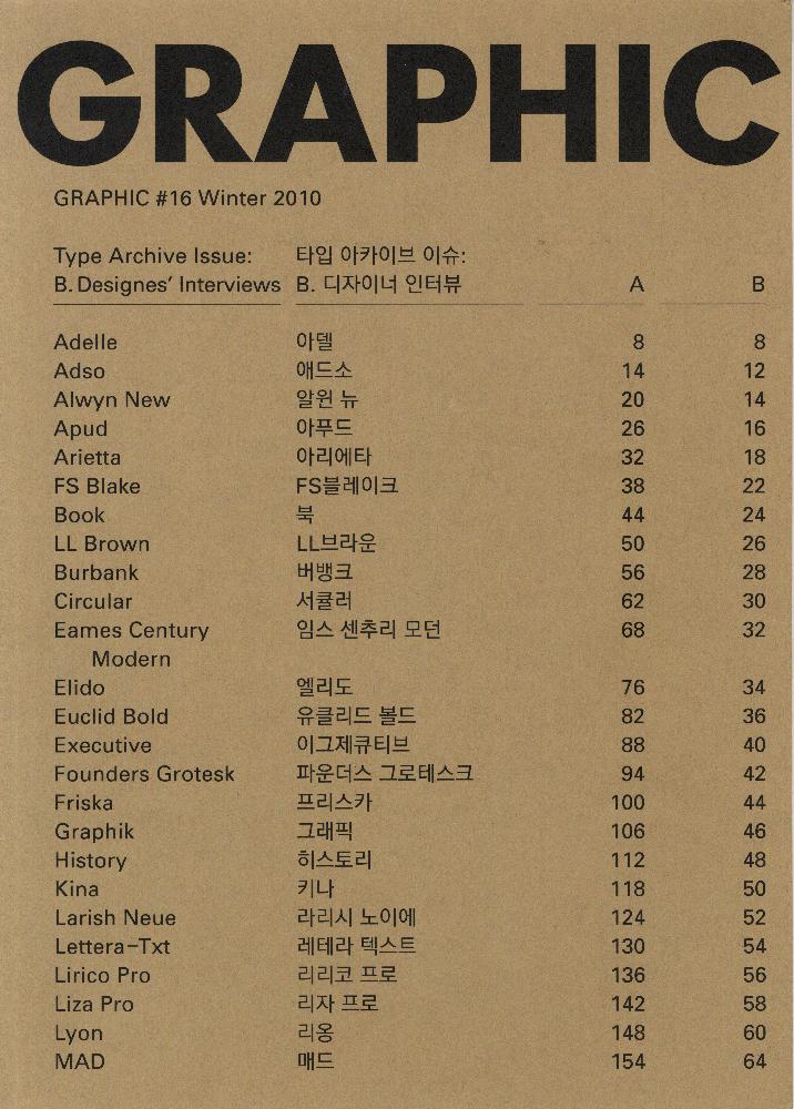 2010년 『GRAPHIC(그래픽)』 16호 1