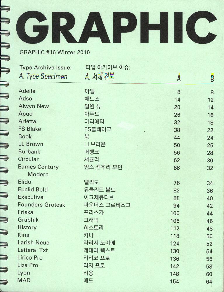 2010년 『GRAPHIC(그래픽)』 16호 2