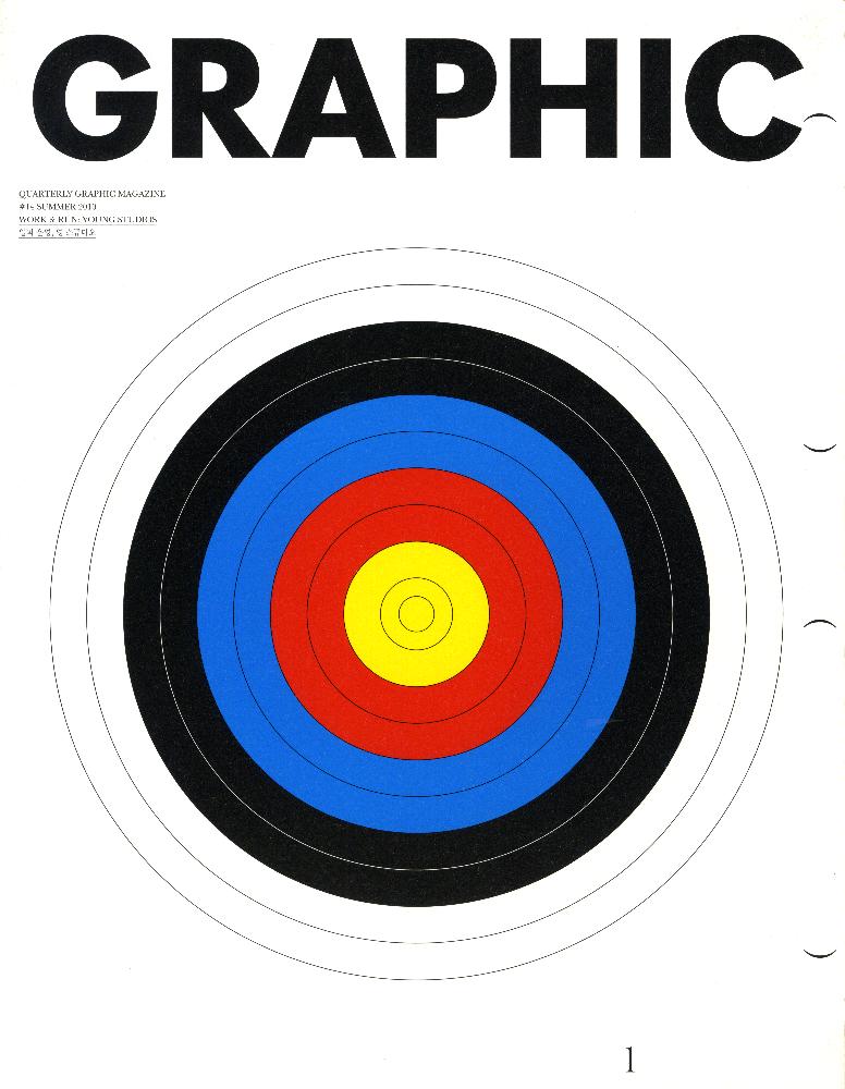 2010년 『GRAPHIC(그래픽)』 14호 1