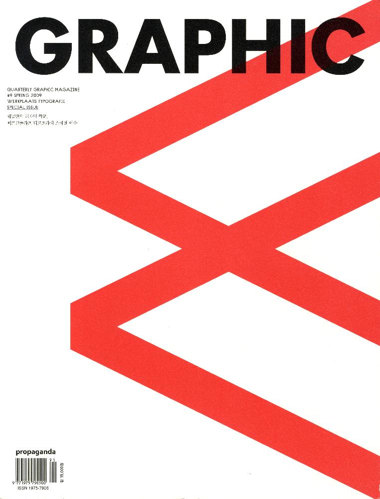 2009년 『GRAPHIC(그래픽)』 9호 1
