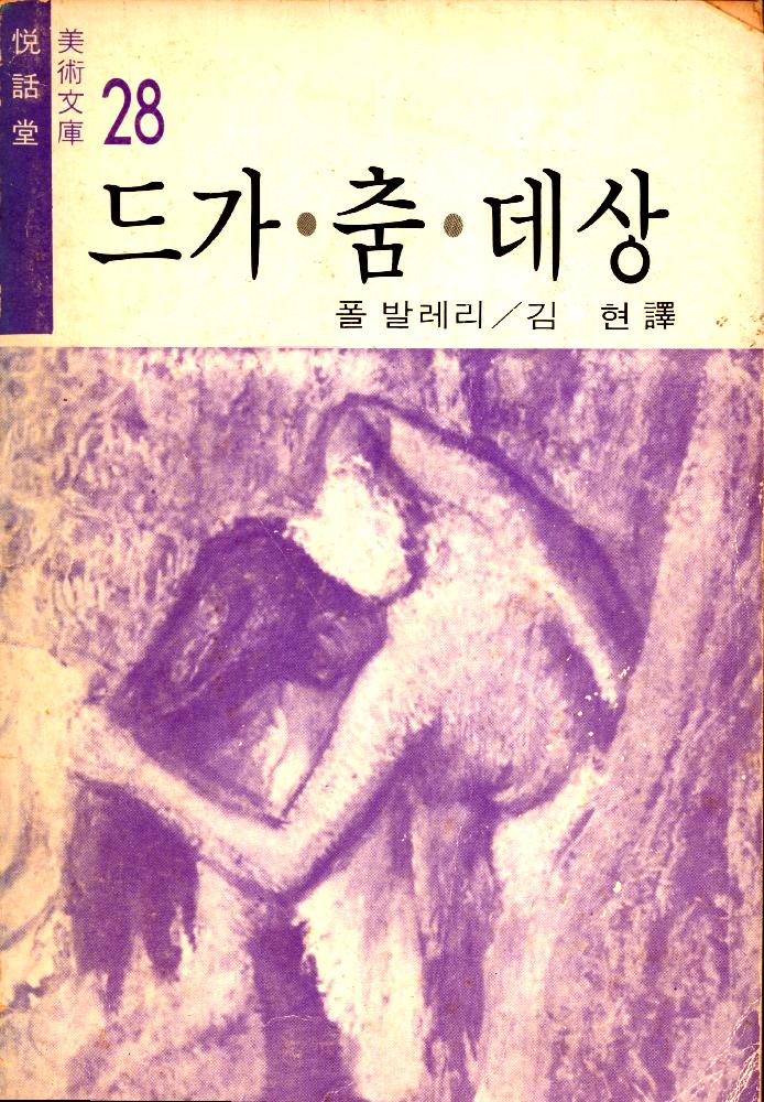 『드가·춤·데상』 1