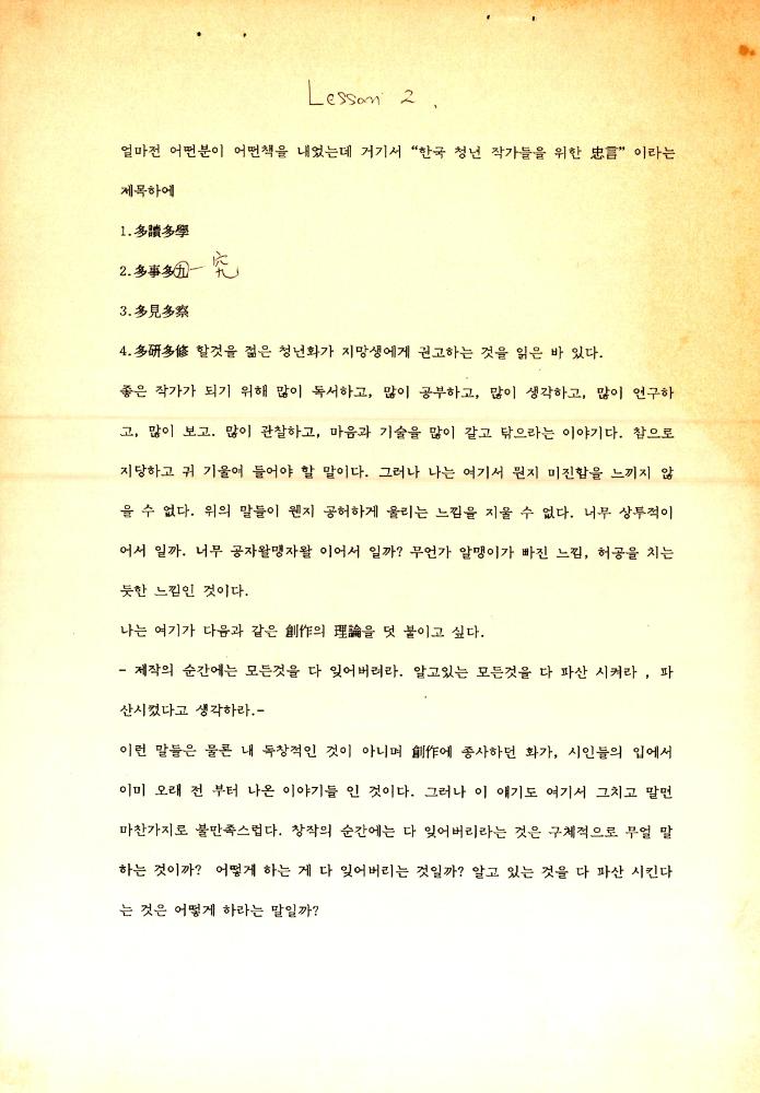 1990년 「Lesson 2」 출력물 1