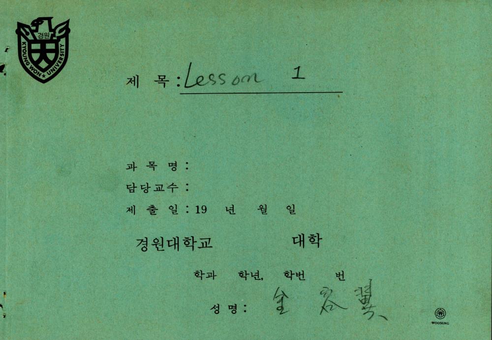 「Lesson 1」 원고 1