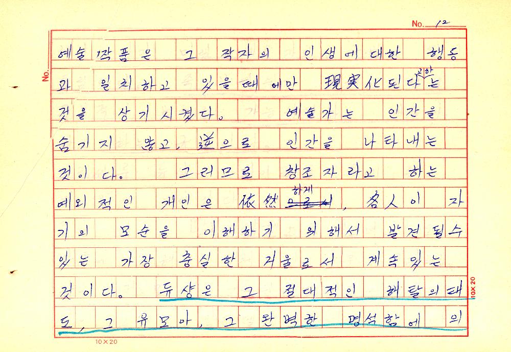 1961년 『20세기미술』 및 『구상의 혁명(アラン·ジュフロワ)』 필사 원고