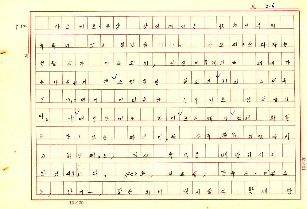 1961년 『20세기미술』 및 『구상의 혁명(アラン·ジュフロワ)』 필사 원고