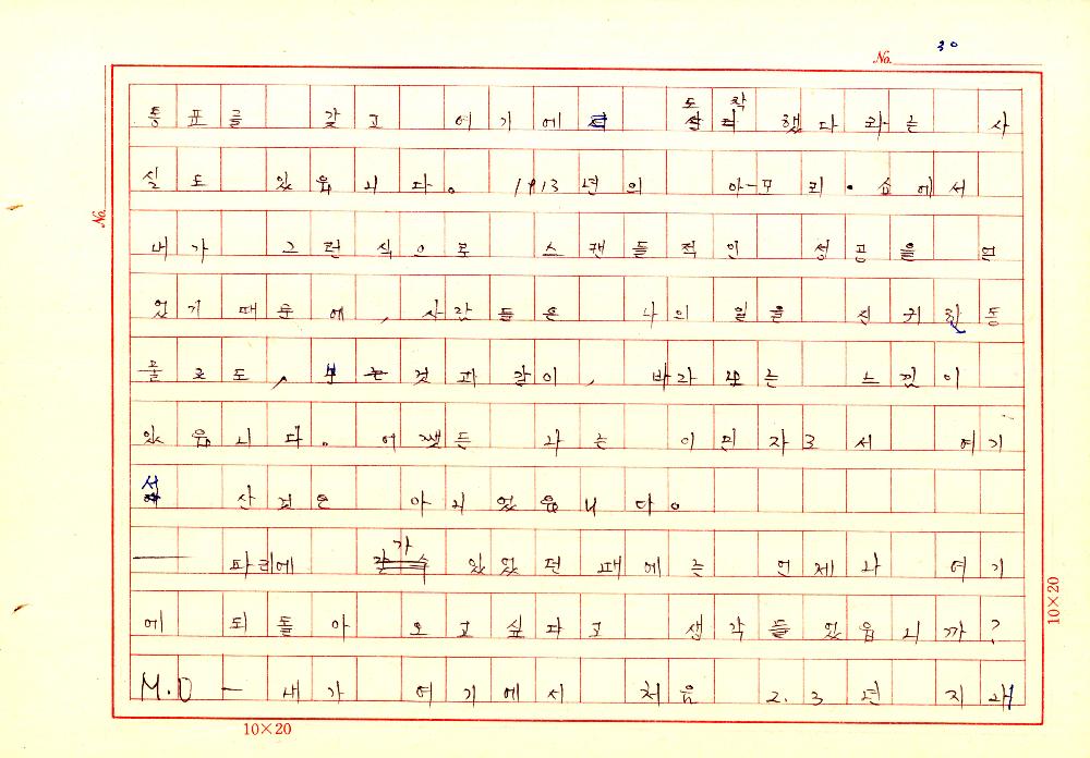 1961년 『20세기미술』 및 『구상의 혁명(アラン·ジュフロワ)』 필사 원고