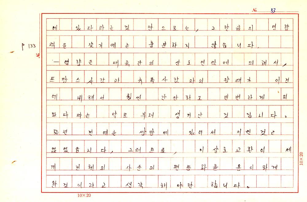 1961년 『20세기미술』 및 『구상의 혁명(アラン·ジュフロワ)』 필사 원고