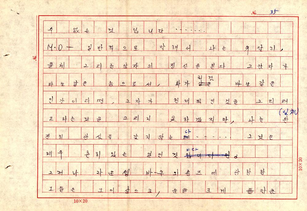 1961년 『20세기미술』 및 『구상의 혁명(アラン·ジュフロワ)』 필사 원고