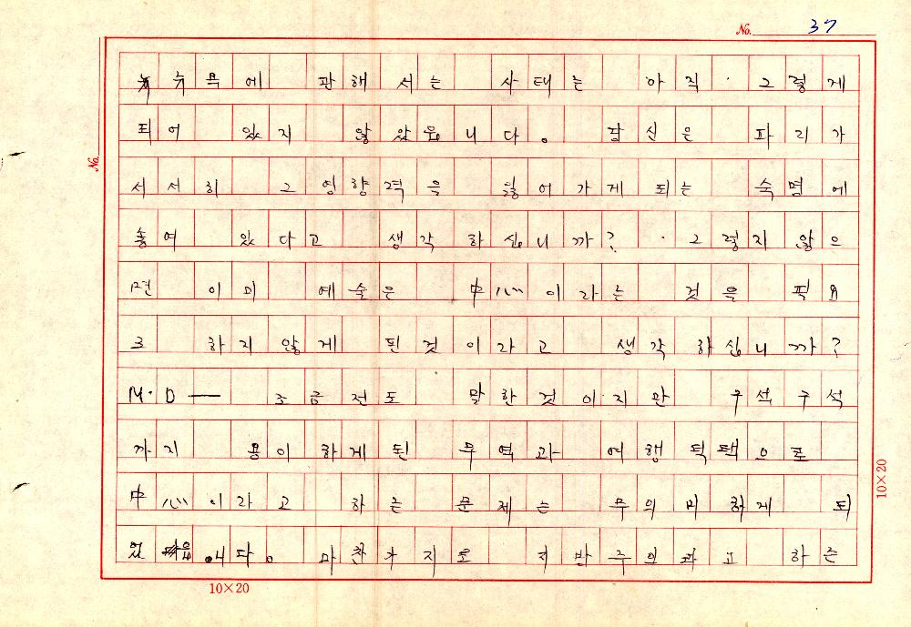 1961년 『20세기미술』 및 『구상의 혁명(アラン·ジュフロワ)』 필사 원고