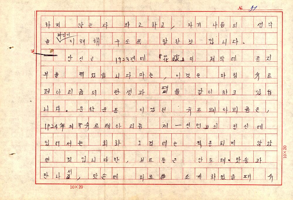 1961년 『20세기미술』 및 『구상의 혁명(アラン·ジュフロワ)』 필사 원고