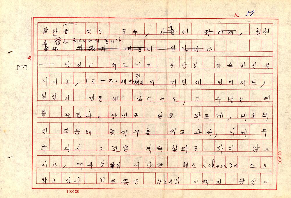 1961년 『20세기미술』 및 『구상의 혁명(アラン·ジュフロワ)』 필사 원고