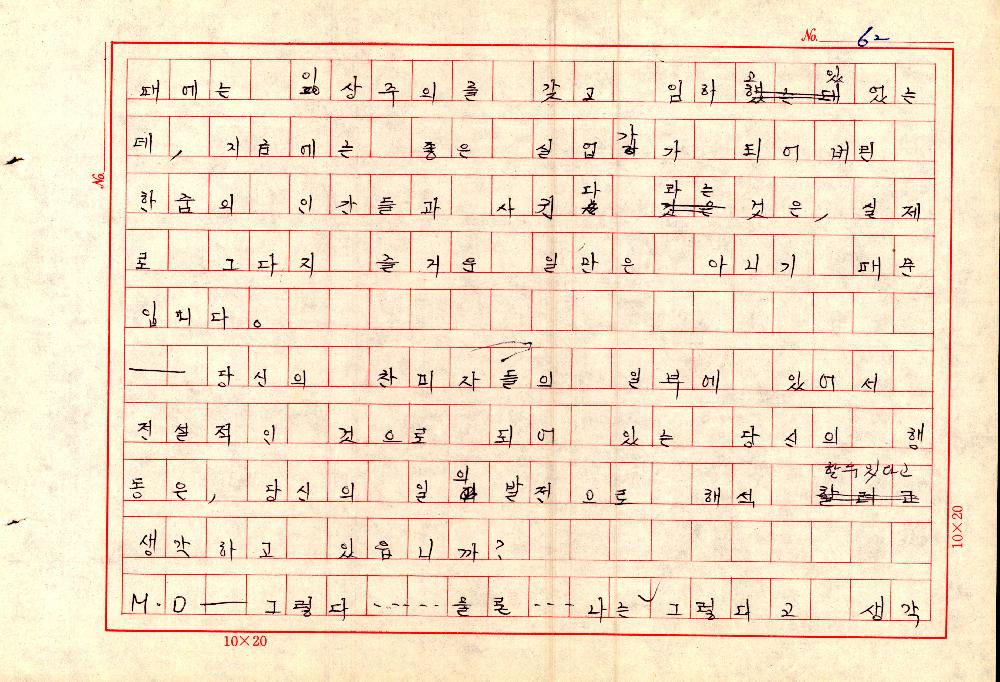 1961년 『20세기미술』 및 『구상의 혁명(アラン·ジュフロワ)』 필사 원고