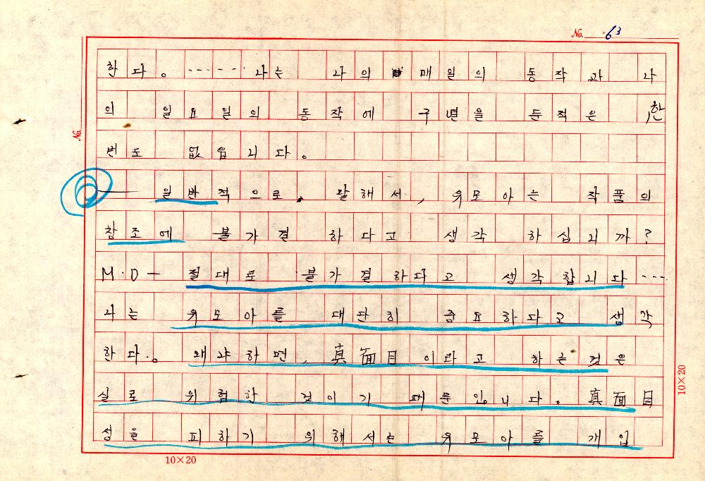 1961년 『20세기미술』 및 『구상의 혁명(アラン·ジュフロワ)』 필사 원고