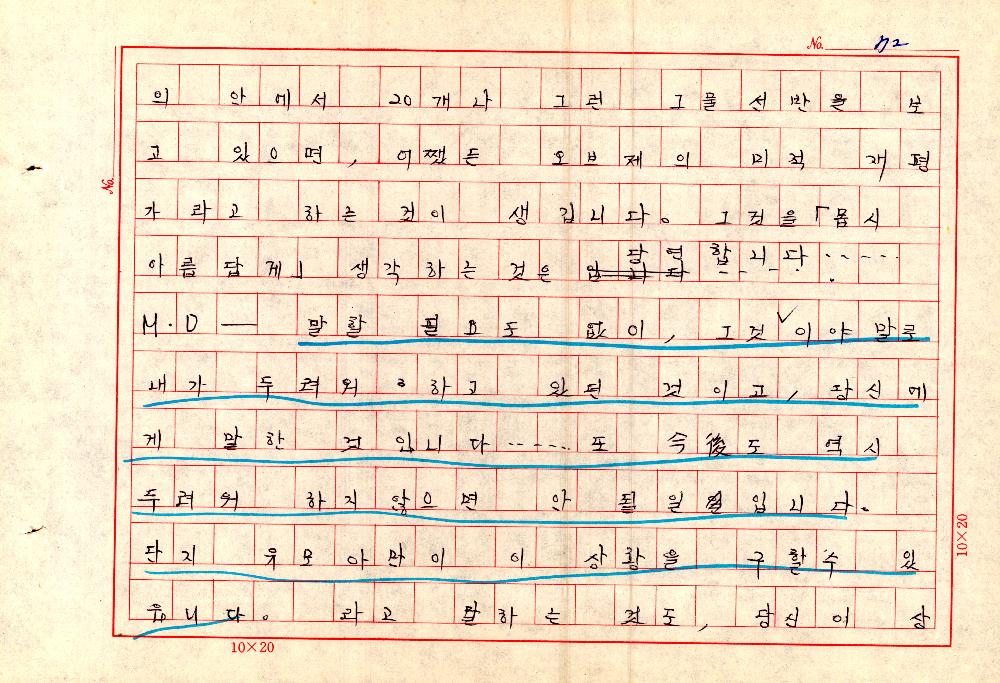 1961년 『20세기미술』 및 『구상의 혁명(アラン·ジュフロワ)』 필사 원고