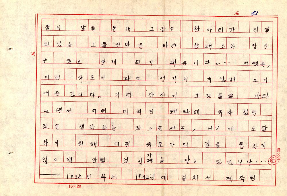 1961년 『20세기미술』 및 『구상의 혁명(アラン·ジュフロワ)』 필사 원고