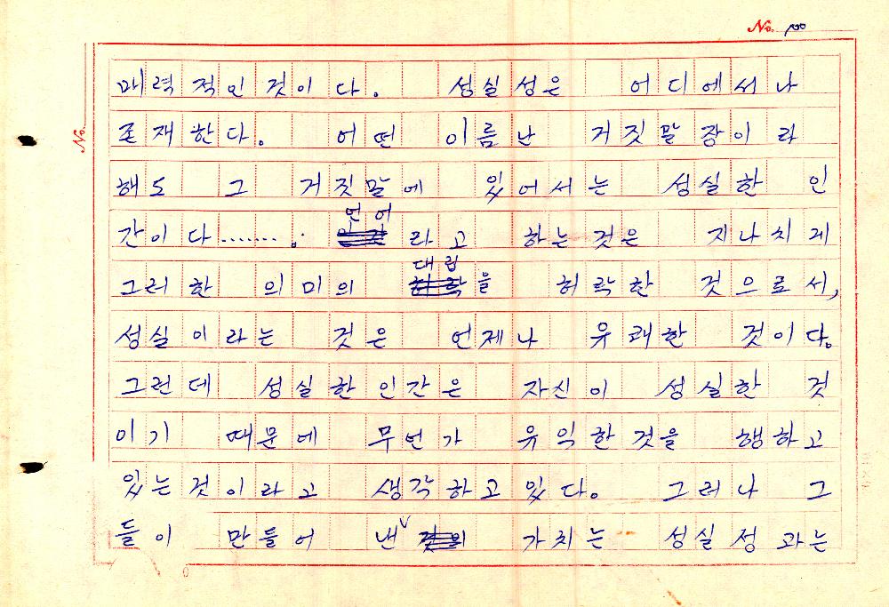 1961년 『20세기미술』 및 『구상의 혁명(アラン·ジュフロワ)』 필사 원고