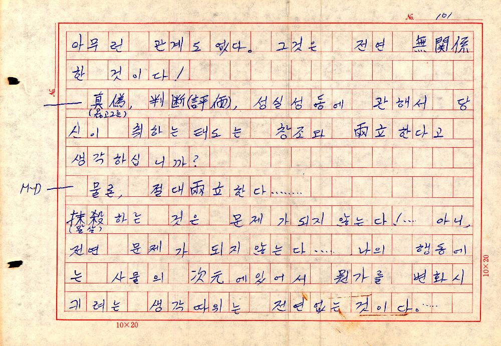 1961년 『20세기미술』 및 『구상의 혁명(アラン·ジュフロワ)』 필사 원고