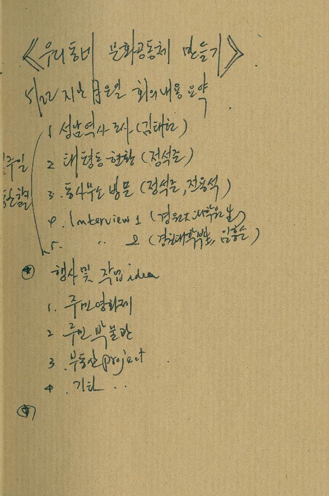 김용익 공공미술 관련 공책 1