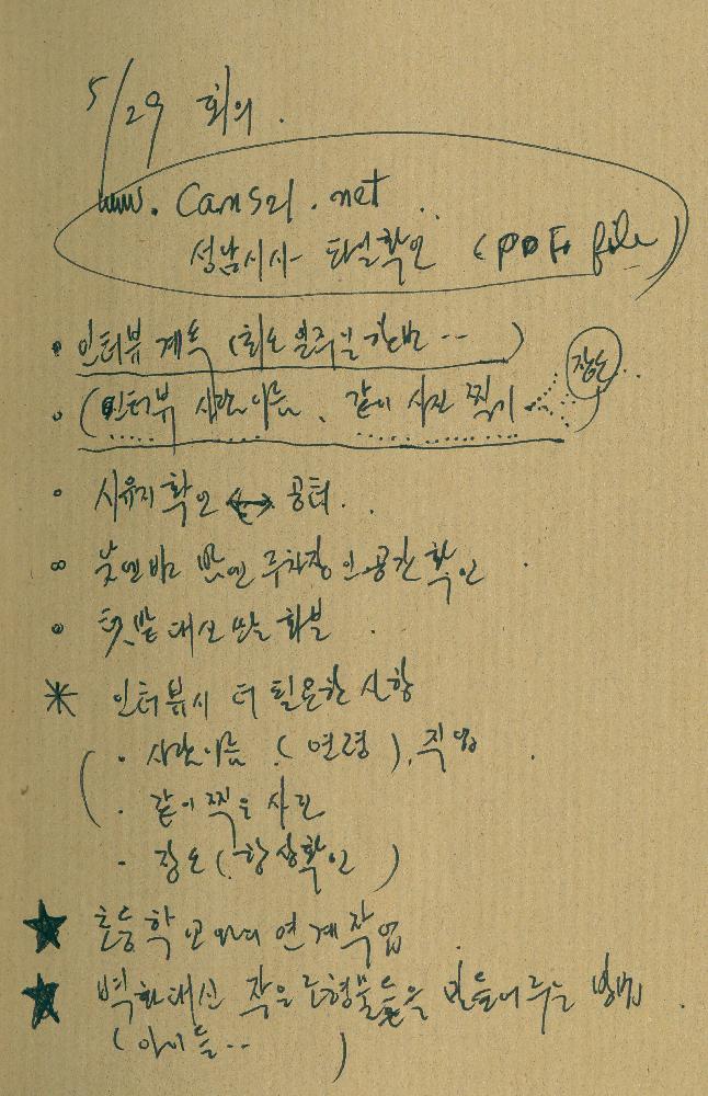 김용익 공공미술 관련 공책 2