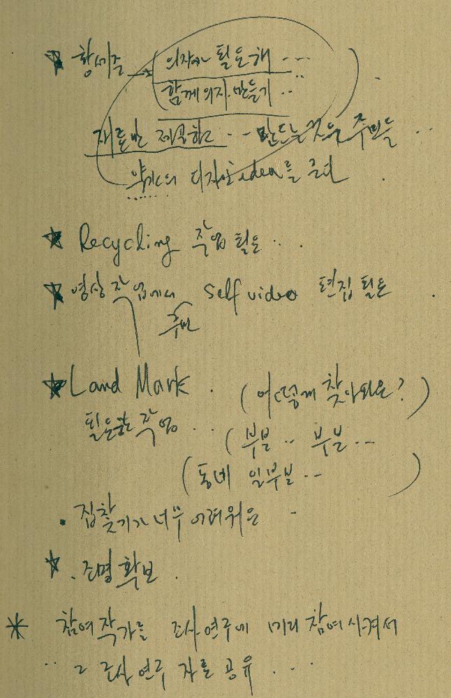 김용익 공공미술 관련 공책 3