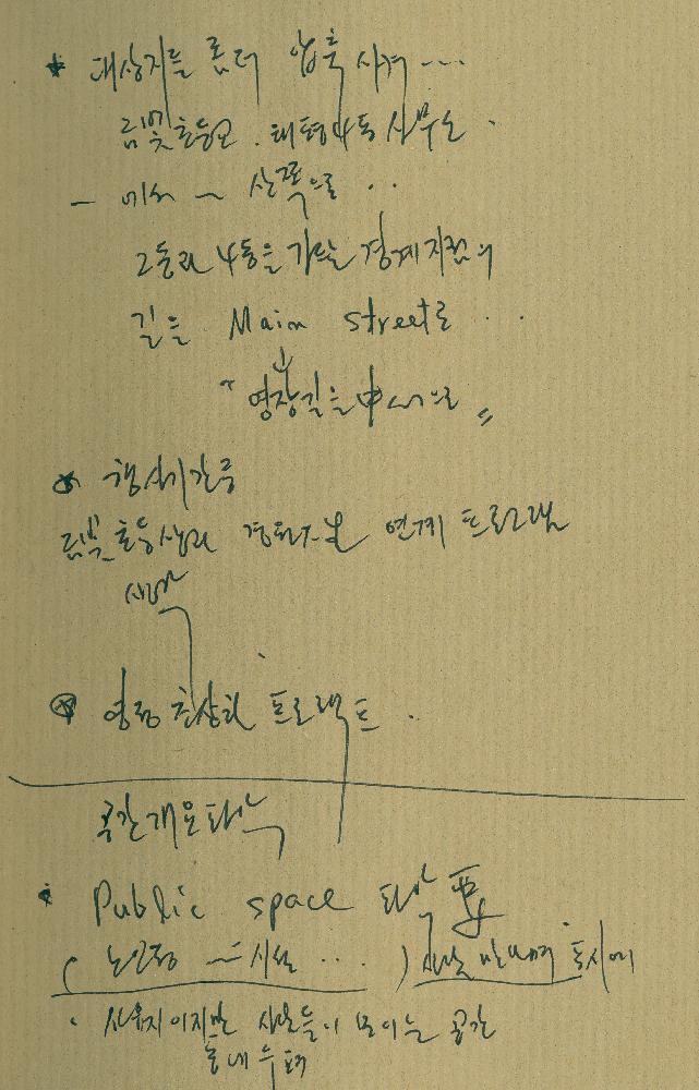 김용익 공공미술 관련 공책 4