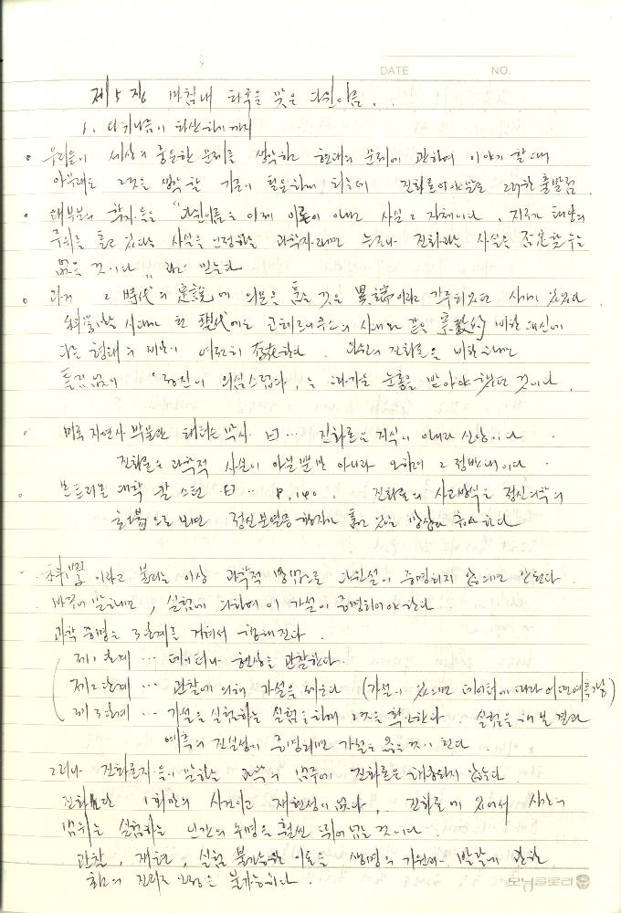 1991년부터 1995년까지 김용익 노트