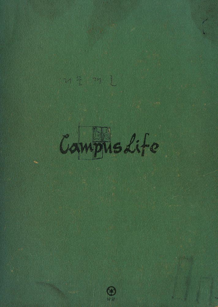1980년 석사 논문 작성 공책 1