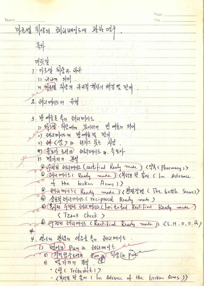1980년 석사 논문 작성 공책 2