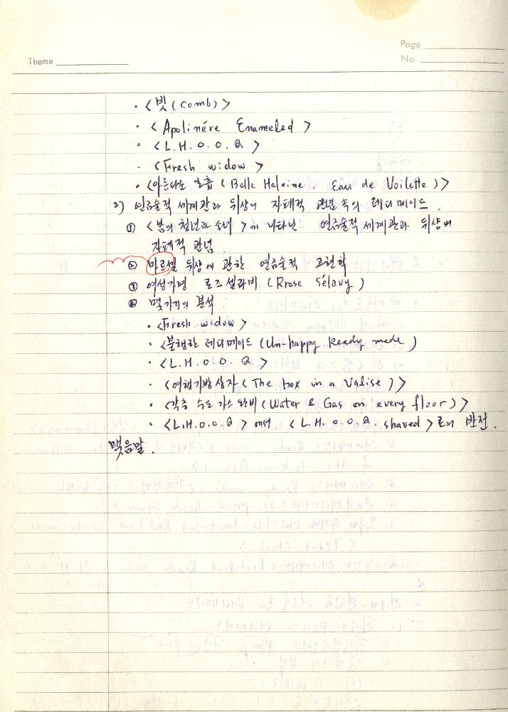 1980년 석사 논문 작성 공책 3